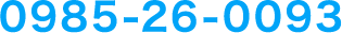0985-26-0093