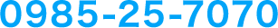 0985-25-7070